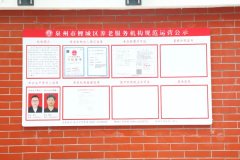 推进养老机构规范运营和收费通明